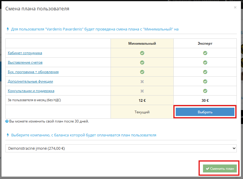 Выбор тарифа и кнопка изменения плана